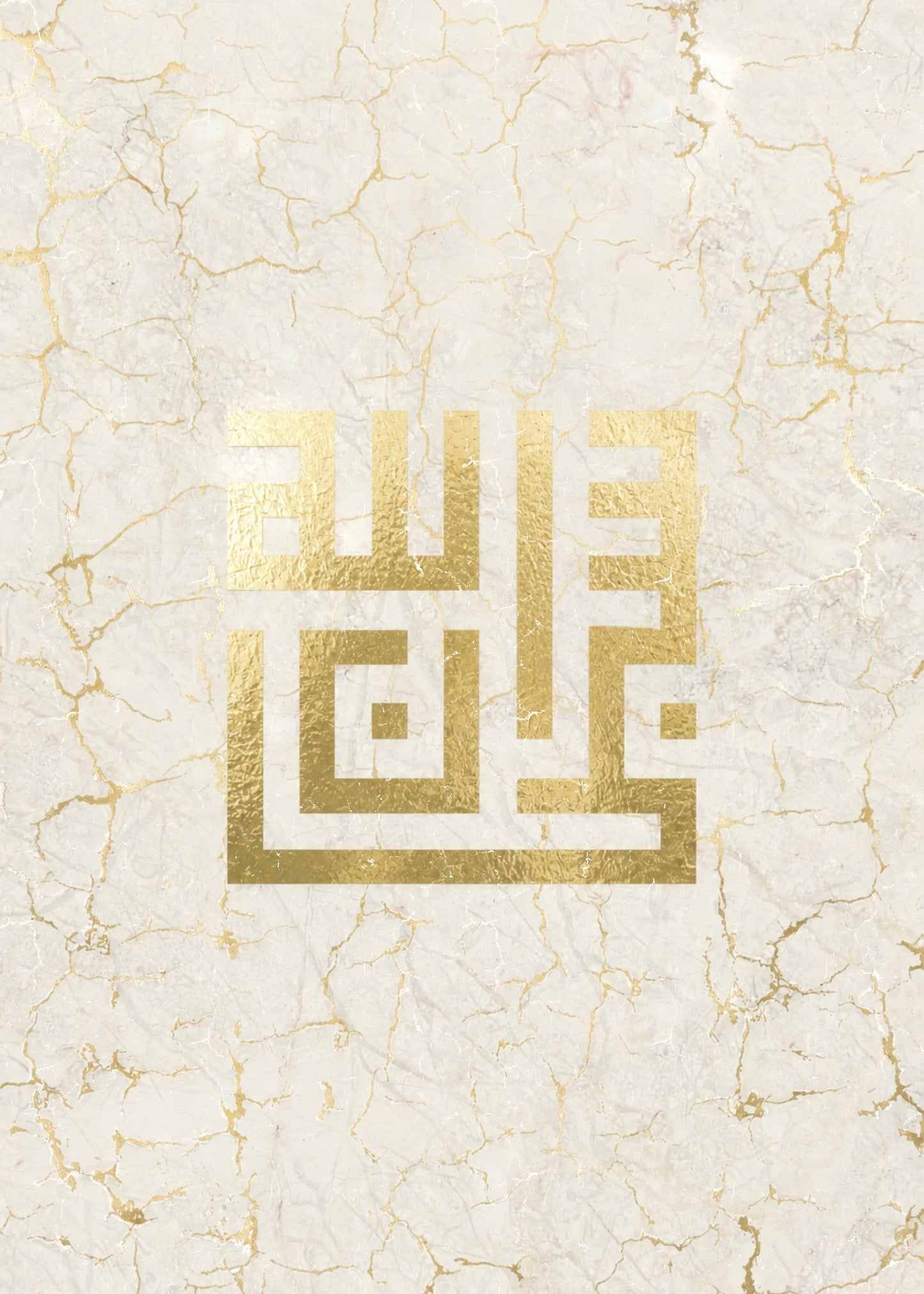 Limestone Kufic Remembrance - Gold foil